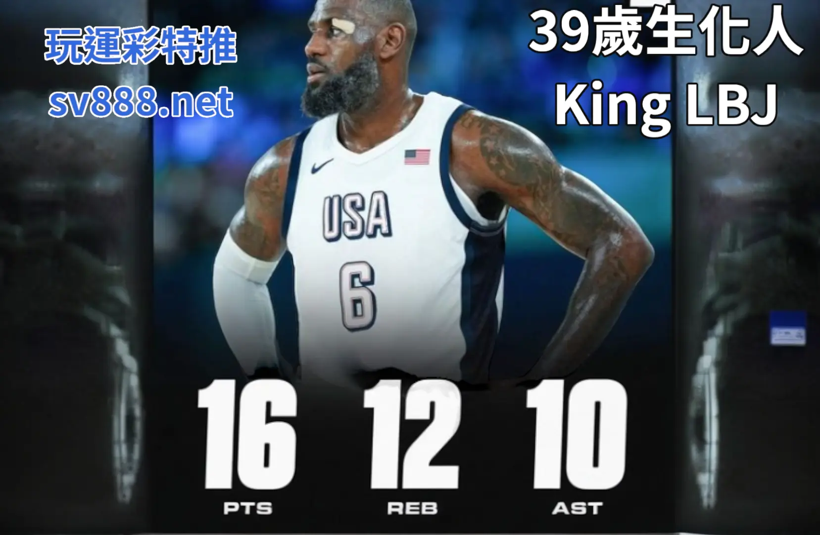 2024巴黎奧運美國男籃生化人-LeBron-Jame