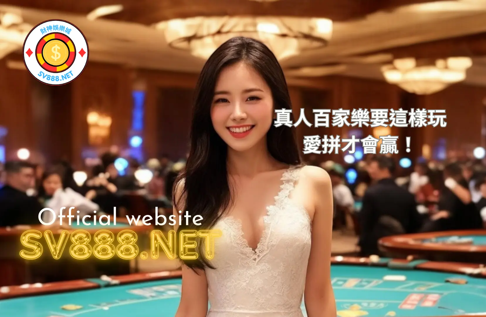 真人百家樂要這樣玩愛拼才會贏-財神娛樂城