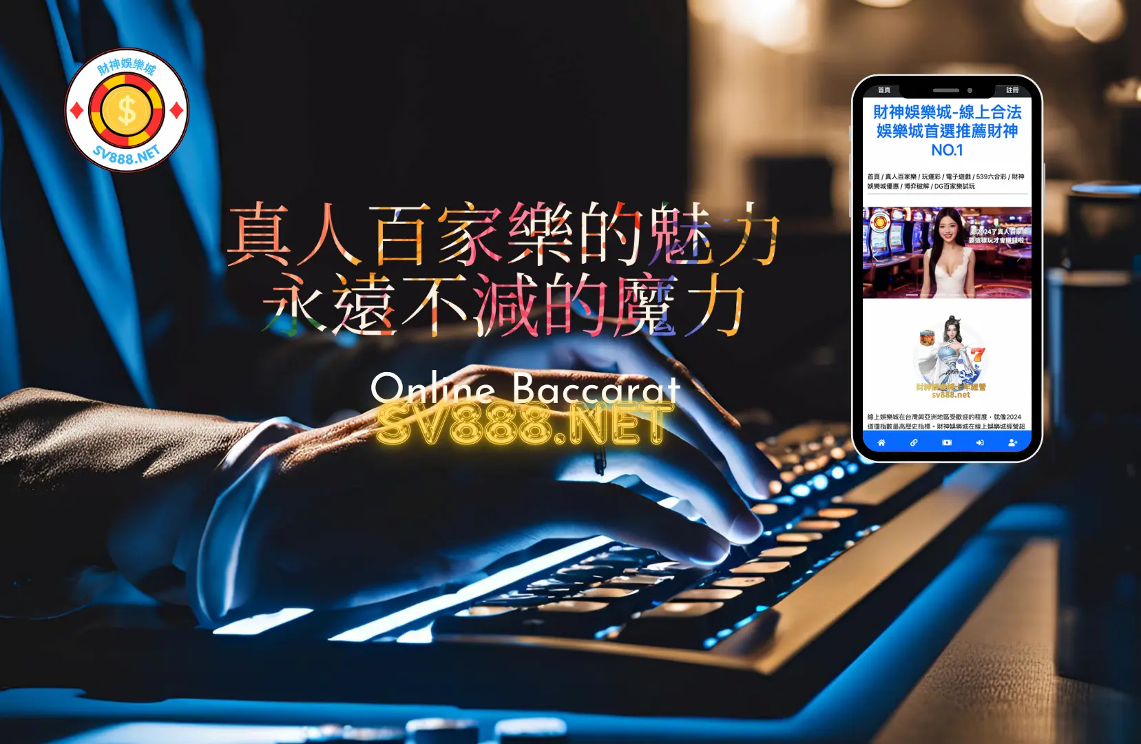真人百家樂的魅力永遠不減的魔力-財神娛樂城